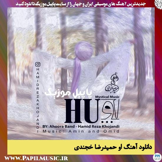 Hamidreza Khojandi Hu دانلود آهنگ او از حمیدرضا خجندی